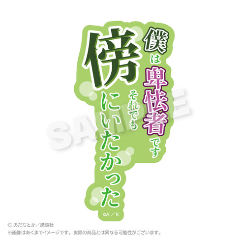 『ノラガミ』ダイカットセリフステッカー 兆麻